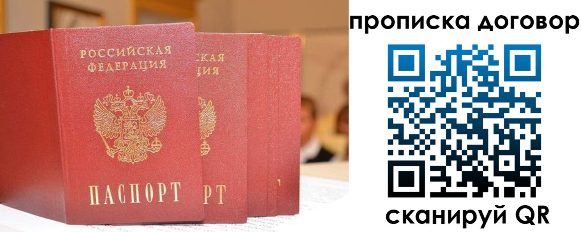 прописка в квартире в Советской Гавани