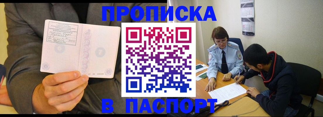 временная регистрация надежно в Советской Гавани