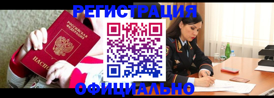 прописка регистрация в Советской Гавани