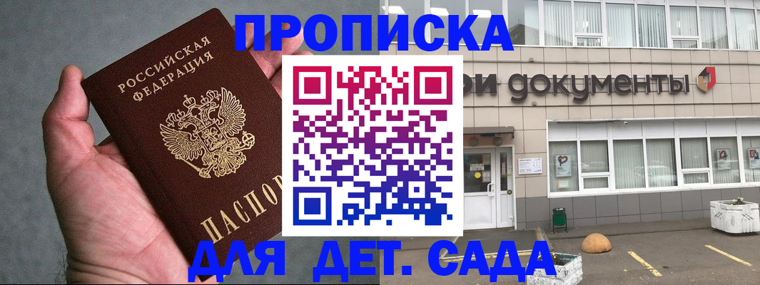 прописка для школы в Советской Гавани
