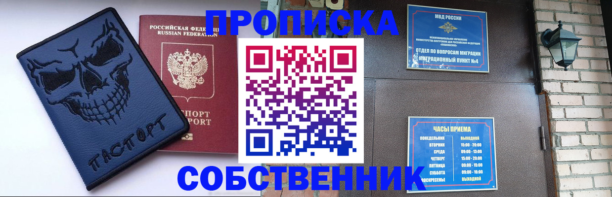 временная регистрация в квартире в Советской Гавани