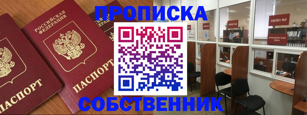 временная регистрация поиск в Советской Гавани