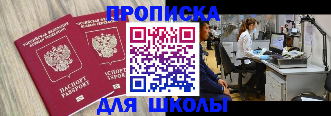 прописка от собственника в Советской Гавани