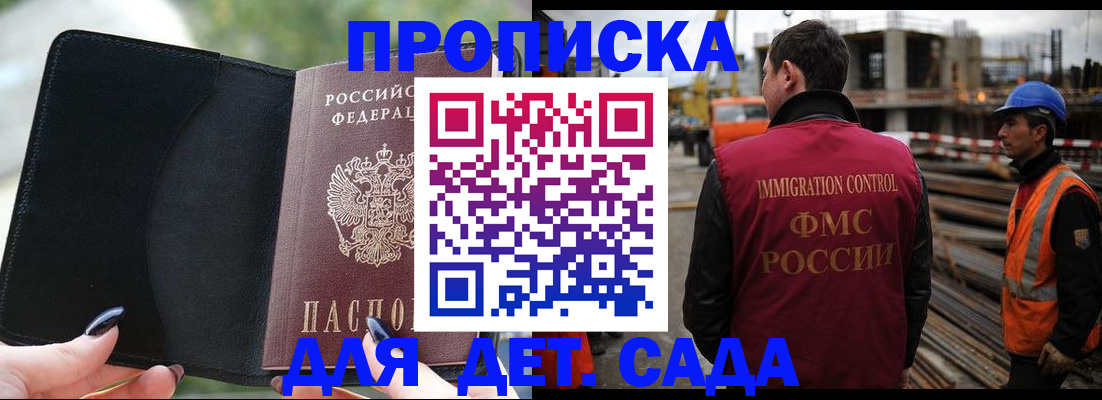 купить прописку в Советской Гавани